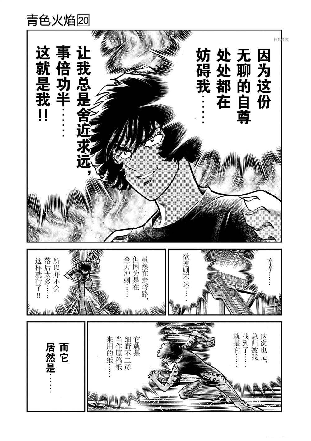 《青色火焰》漫画最新章节第116话 试看版免费下拉式在线观看章节第【17】张图片