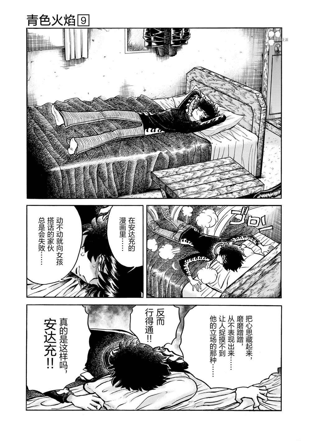 《青色火焰》漫画最新章节第53话 试看版免费下拉式在线观看章节第【31】张图片