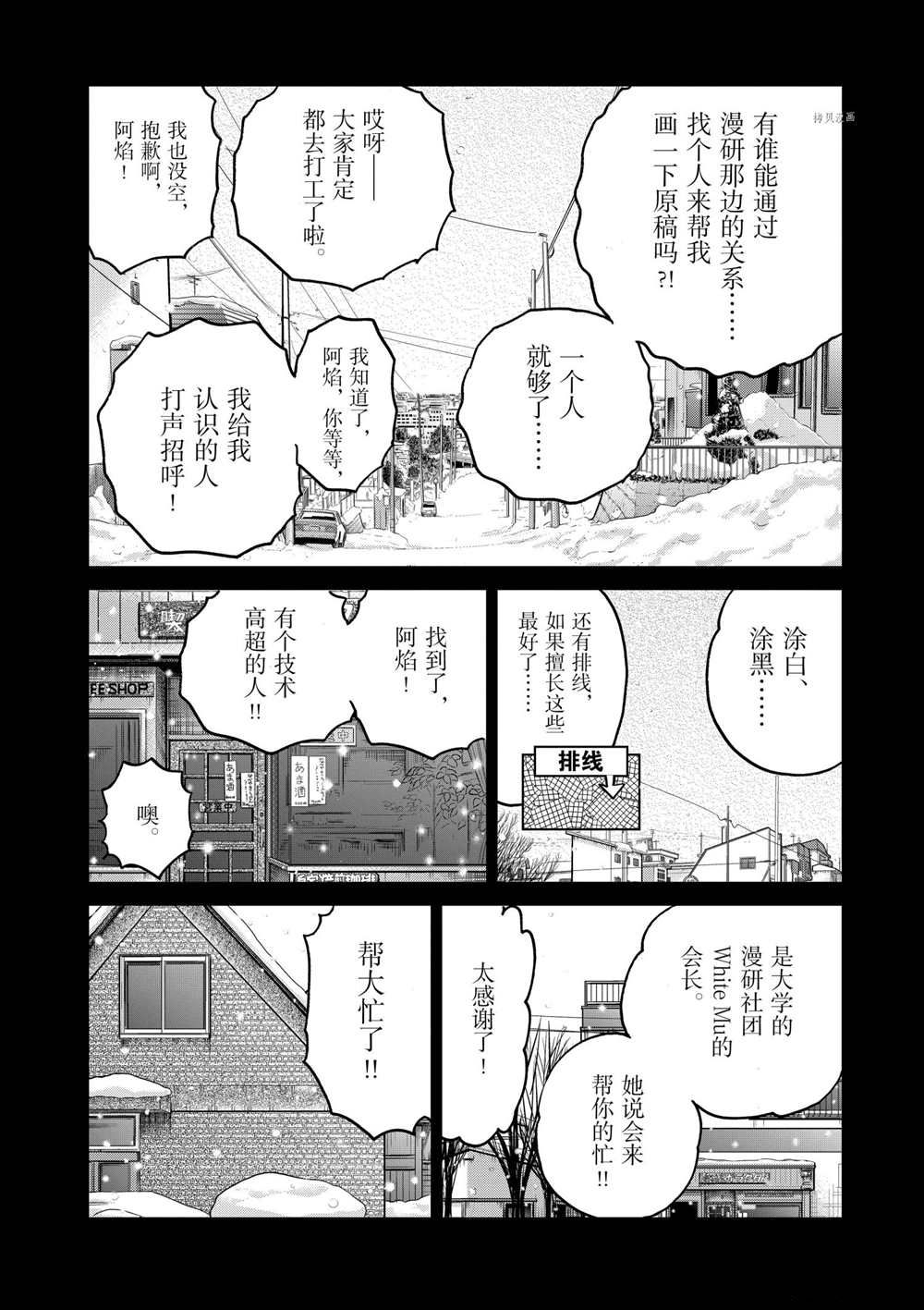 《青色火焰》漫画最新章节第115话 试看版免费下拉式在线观看章节第【12】张图片