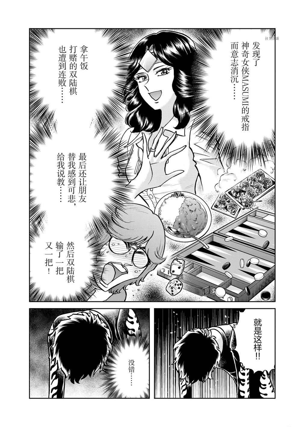 《青色火焰》漫画最新章节第80话 试看版免费下拉式在线观看章节第【16】张图片