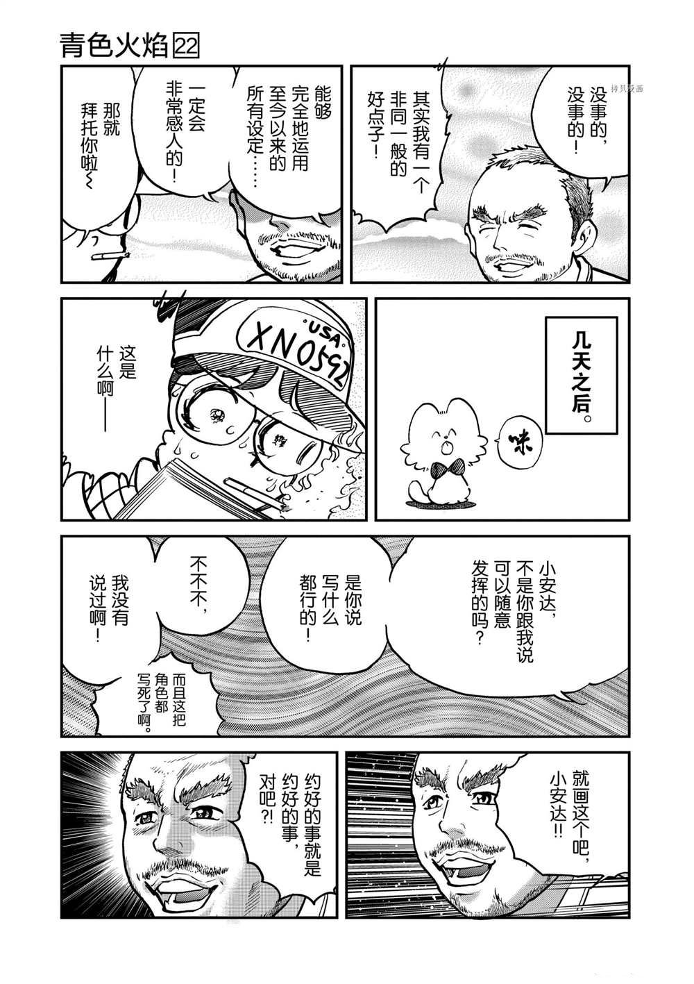 《青色火焰》漫画最新章节第126话 试看版免费下拉式在线观看章节第【34】张图片