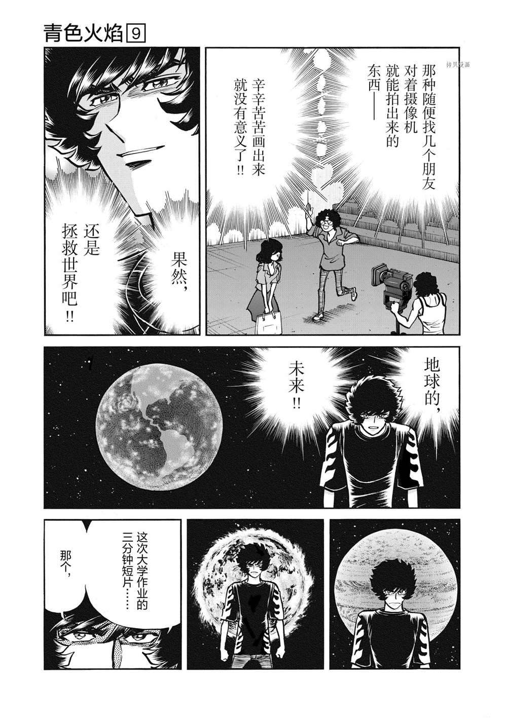 《青色火焰》漫画最新章节第54话 试看版免费下拉式在线观看章节第【5】张图片