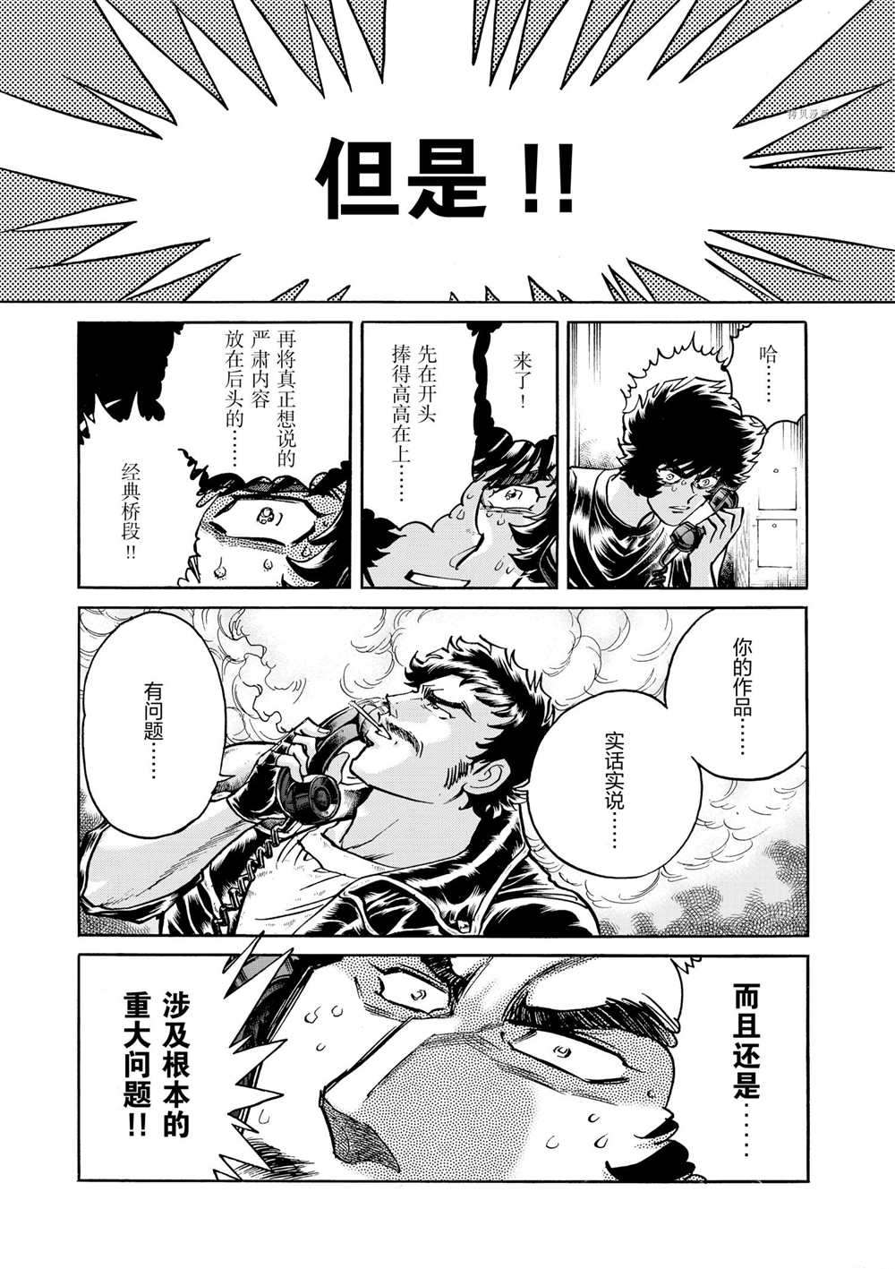 《青色火焰》漫画最新章节第70话 试看版免费下拉式在线观看章节第【7】张图片