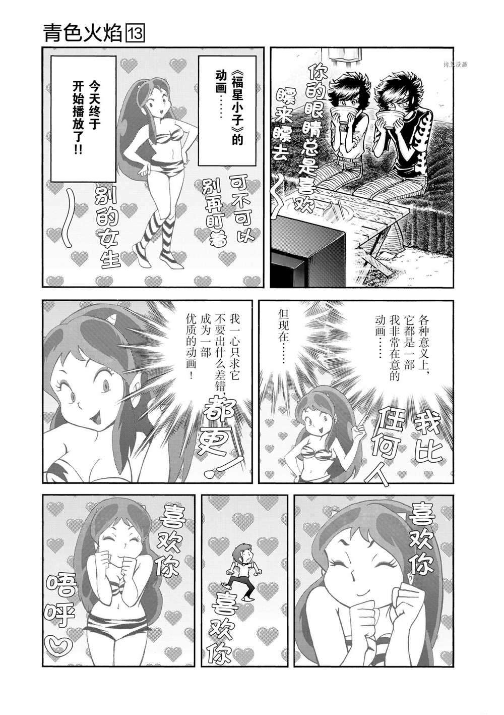 《青色火焰》漫画最新章节第74话 试看版免费下拉式在线观看章节第【4】张图片