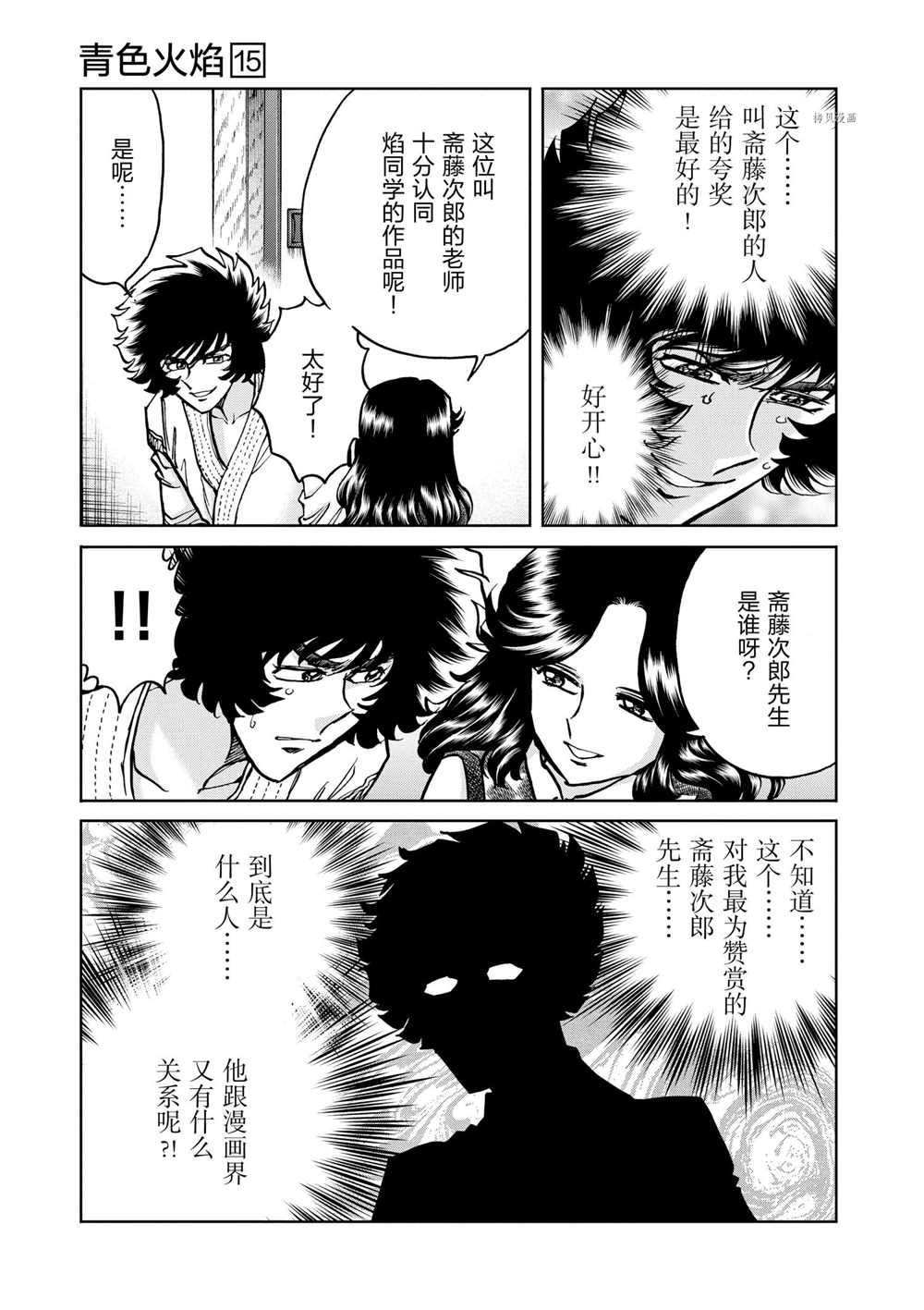 《青色火焰》漫画最新章节第86话 试看版免费下拉式在线观看章节第【31】张图片