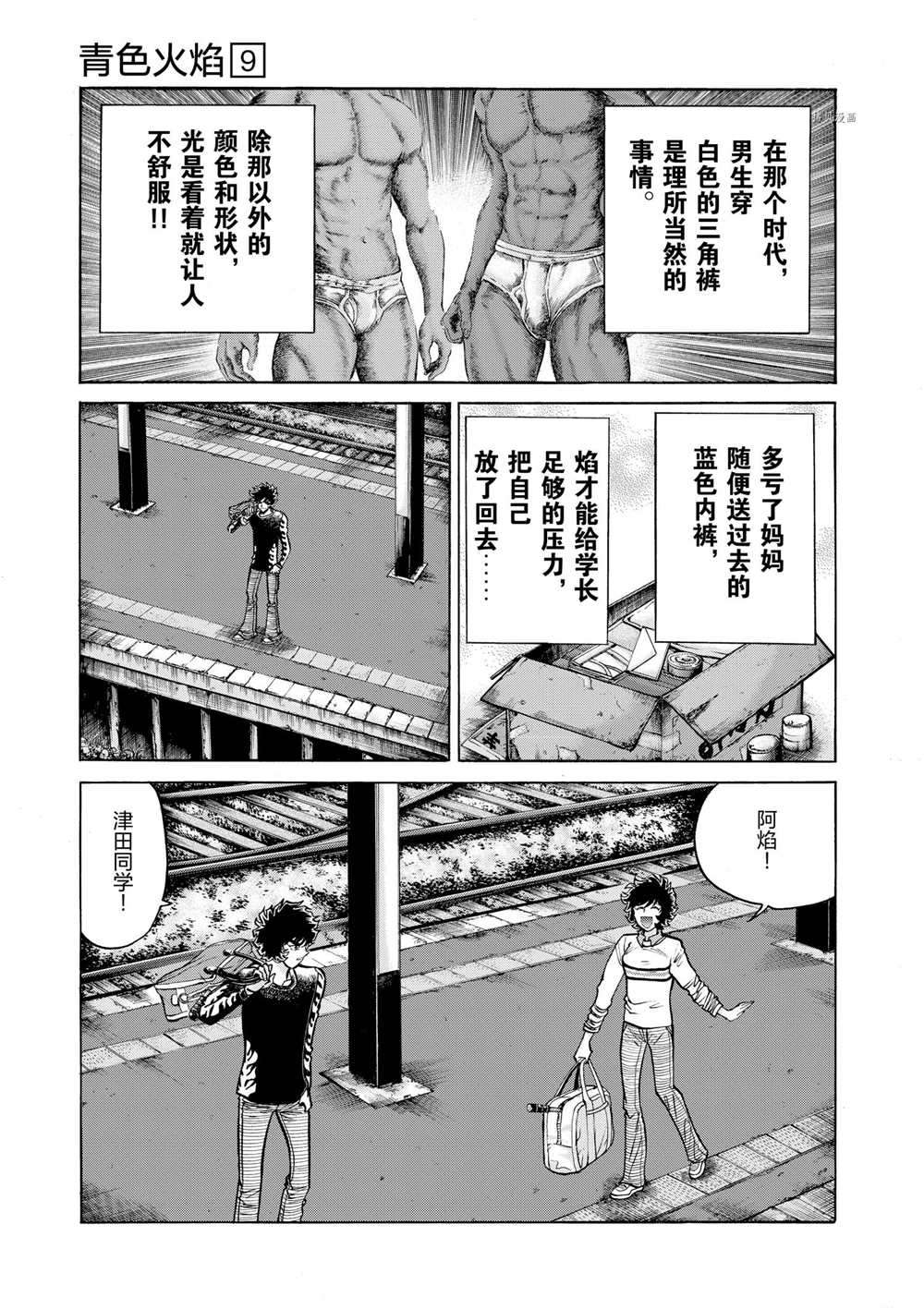 《青色火焰》漫画最新章节第52话 试看版免费下拉式在线观看章节第【7】张图片