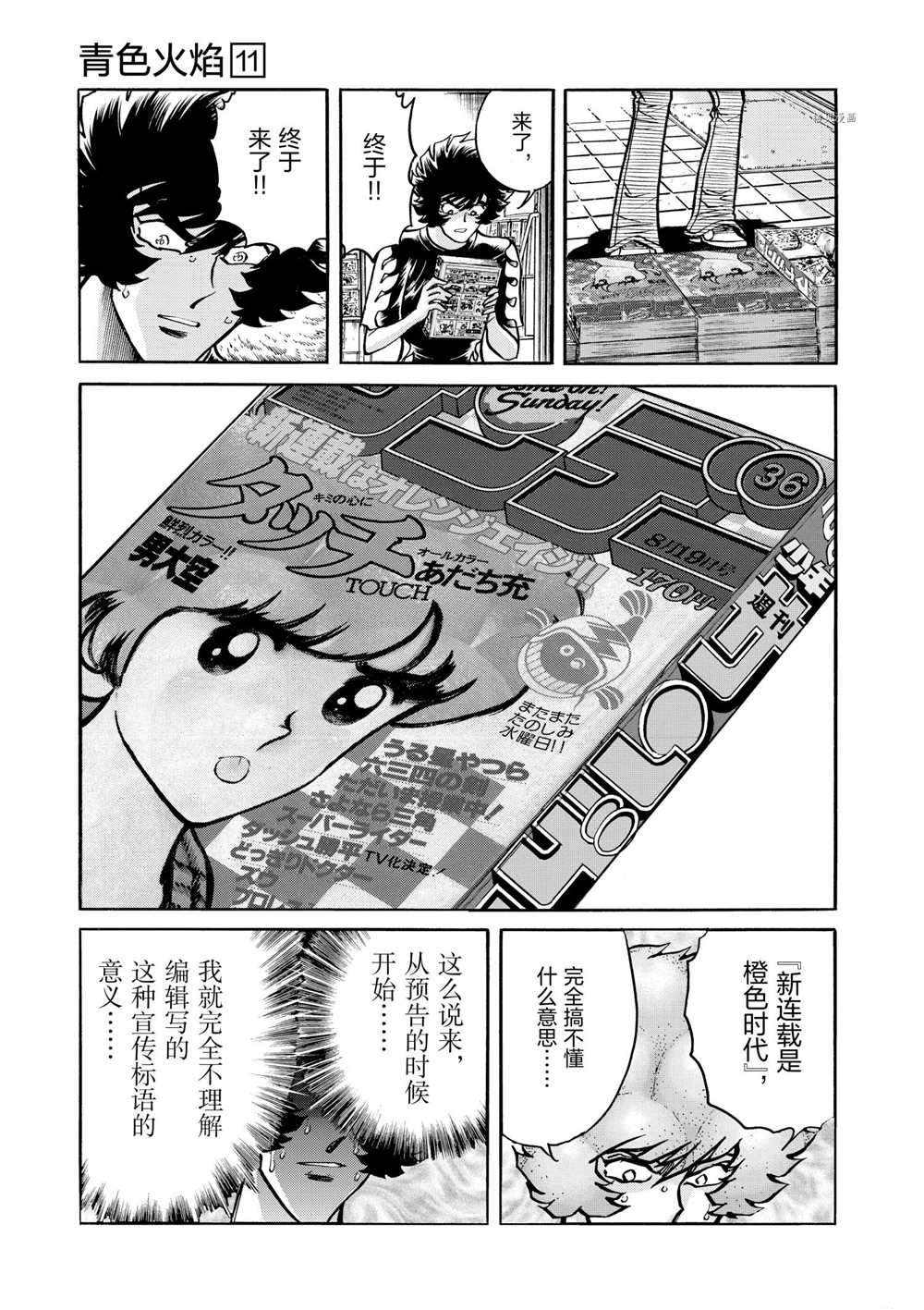 《青色火焰》漫画最新章节第61话 试看版免费下拉式在线观看章节第【11】张图片