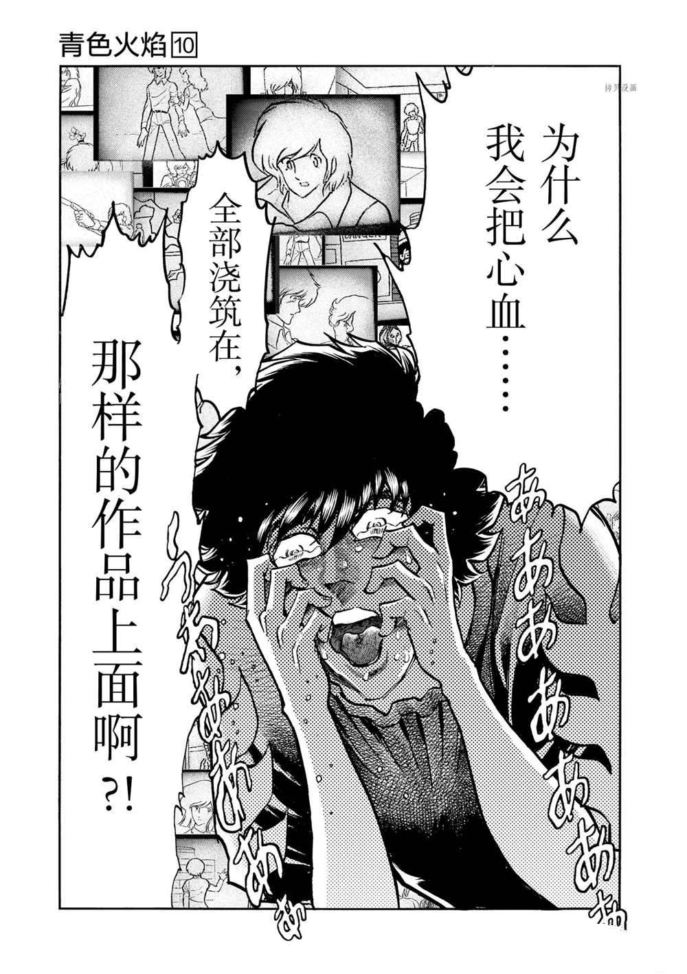 《青色火焰》漫画最新章节第58话 试看版免费下拉式在线观看章节第【13】张图片