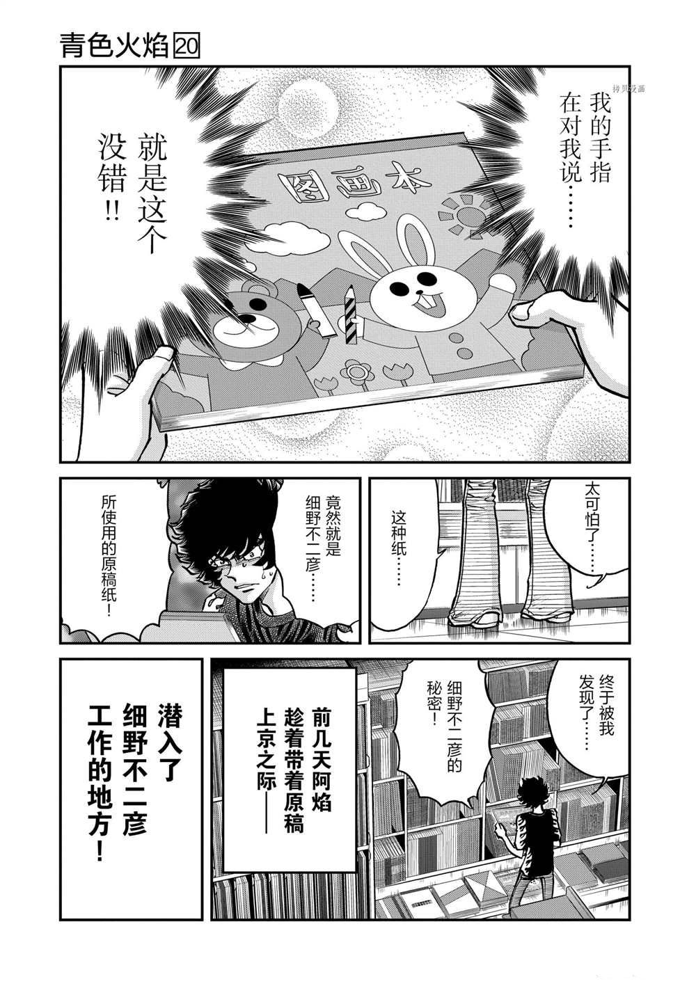 《青色火焰》漫画最新章节第116话 试看版免费下拉式在线观看章节第【3】张图片