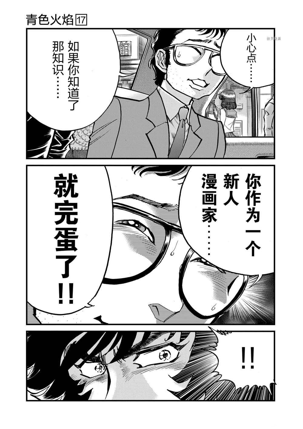 《青色火焰》漫画最新章节第97话 试看版免费下拉式在线观看章节第【40】张图片