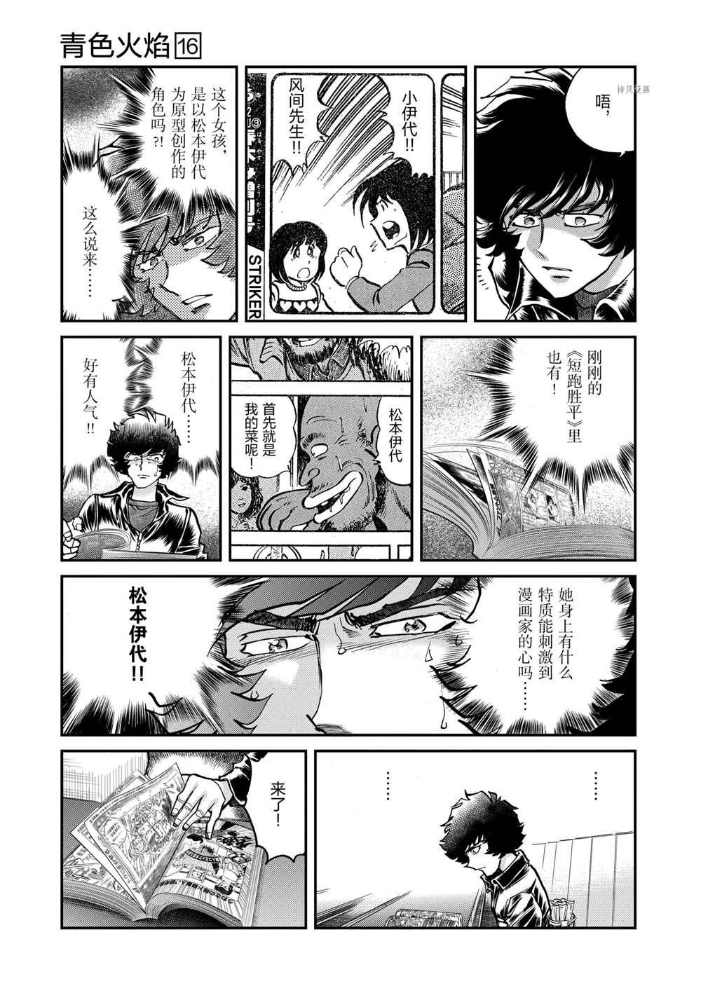 《青色火焰》漫画最新章节第91话 试看版免费下拉式在线观看章节第【16】张图片