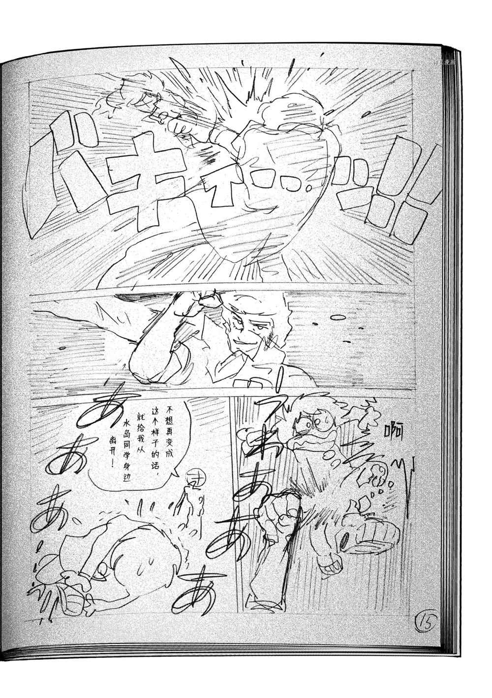 《青色火焰》漫画最新章节第83话 试看版免费下拉式在线观看章节第【14】张图片