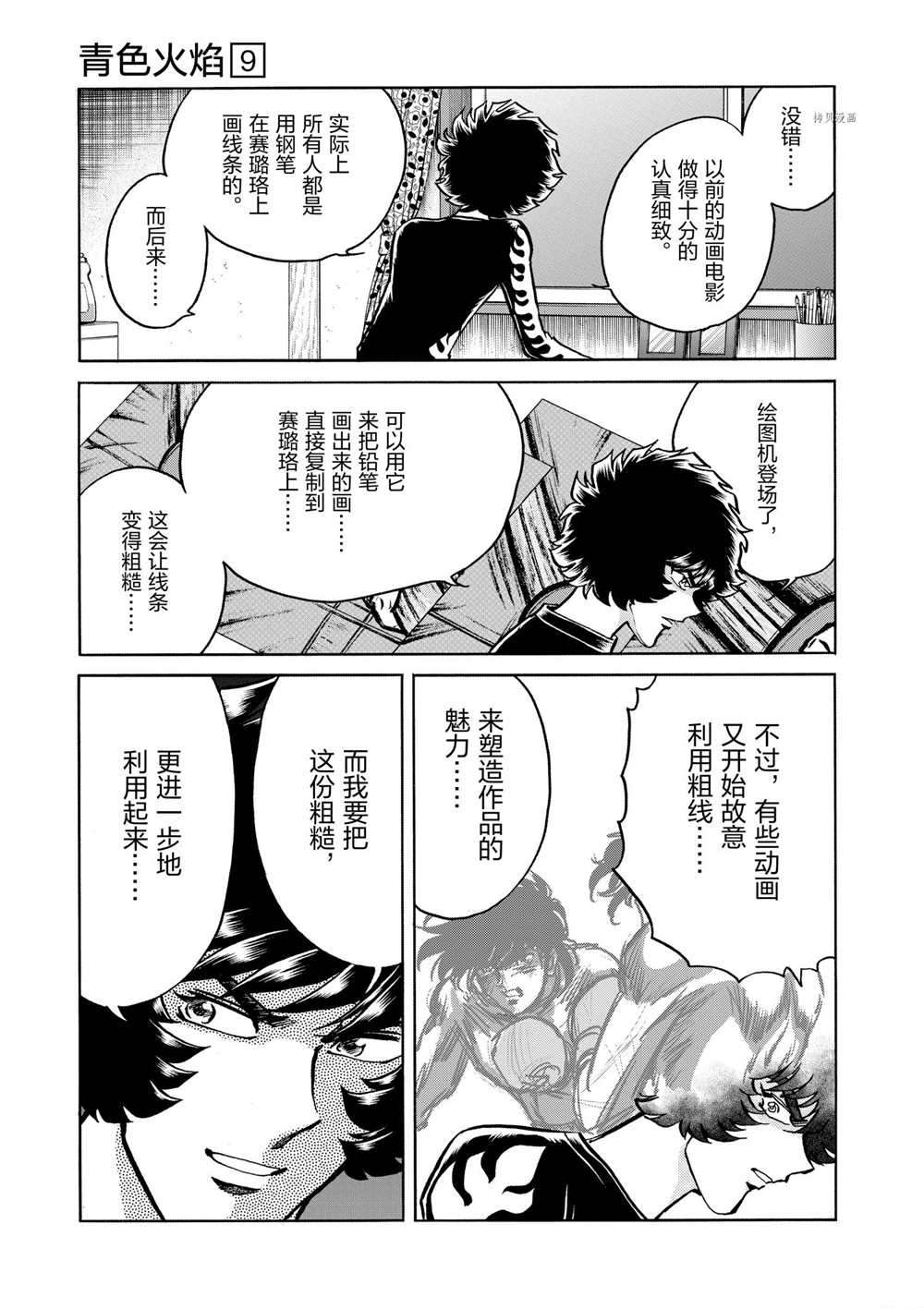 《青色火焰》漫画最新章节第53话 试看版免费下拉式在线观看章节第【25】张图片