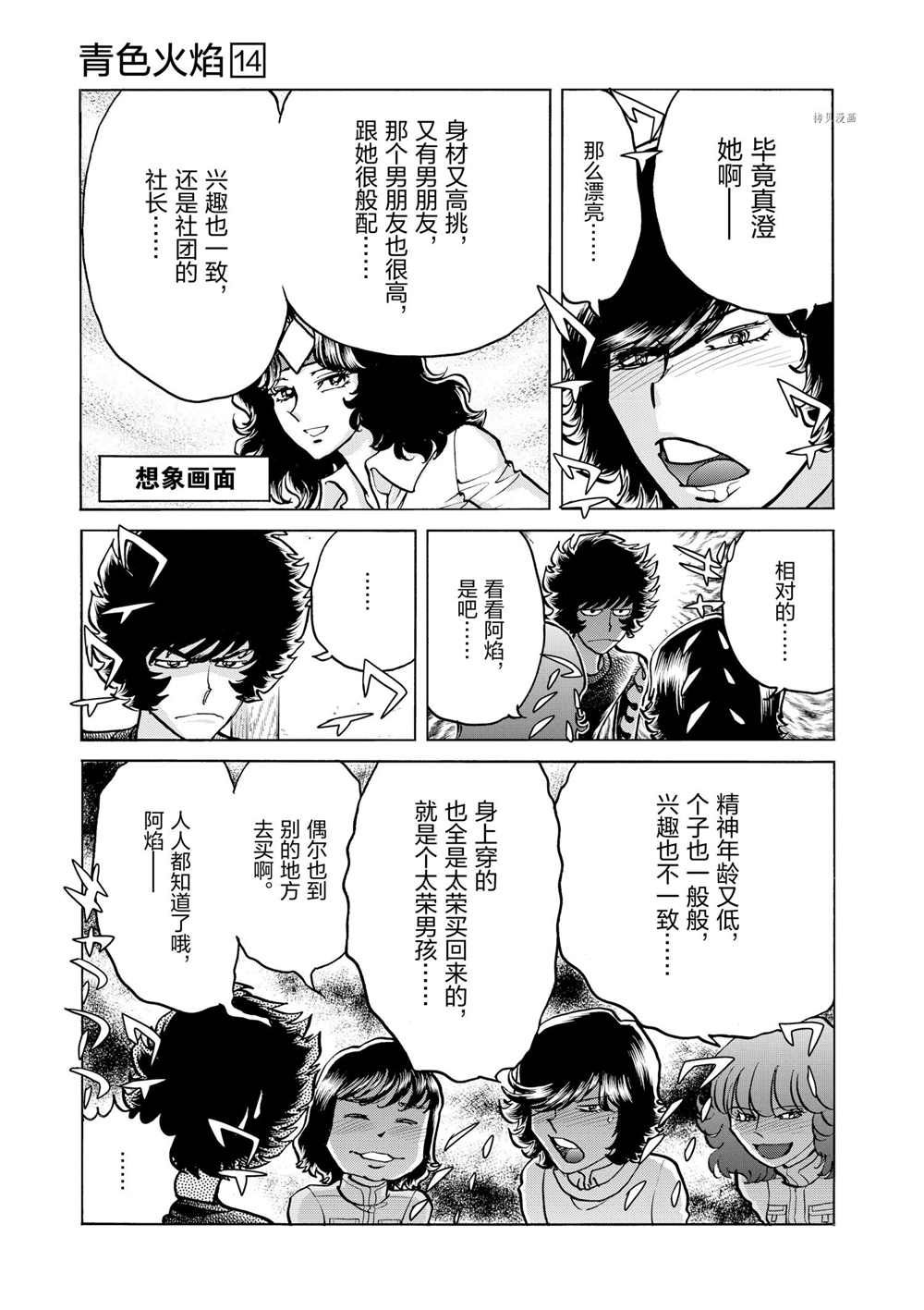 《青色火焰》漫画最新章节第81话 试看版免费下拉式在线观看章节第【27】张图片