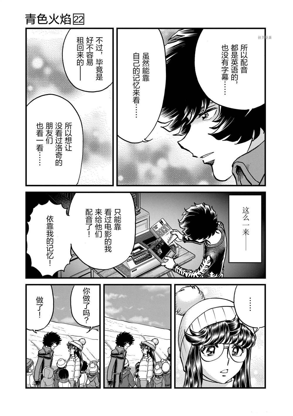 《青色火焰》漫画最新章节第131话 试看版免费下拉式在线观看章节第【27】张图片