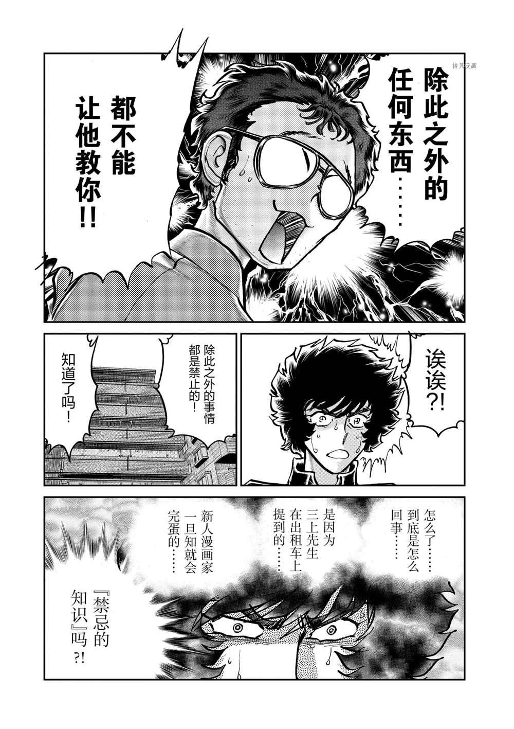 《青色火焰》漫画最新章节第98话 试看版免费下拉式在线观看章节第【3】张图片