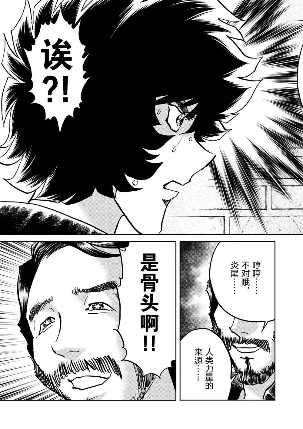 《青色火焰》漫画最新章节第96话 试看版免费下拉式在线观看章节第【31】张图片