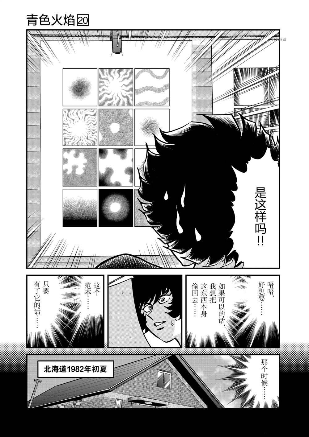 《青色火焰》漫画最新章节第116话 试看版免费下拉式在线观看章节第【9】张图片