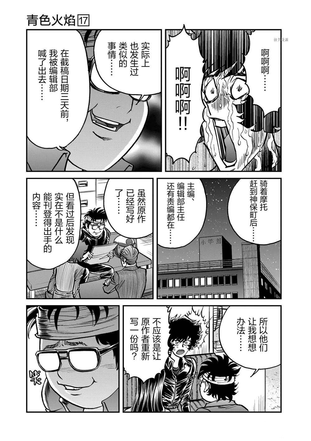 《青色火焰》漫画最新章节第99话 试看版免费下拉式在线观看章节第【19】张图片