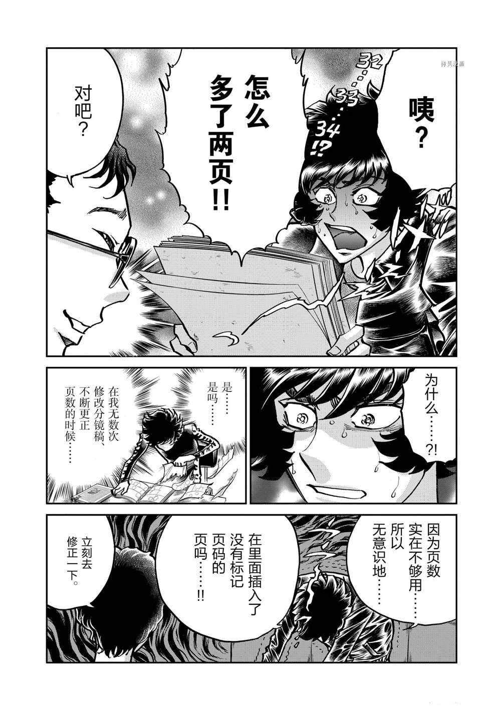 《青色火焰》漫画最新章节第112话 试看版免费下拉式在线观看章节第【10】张图片