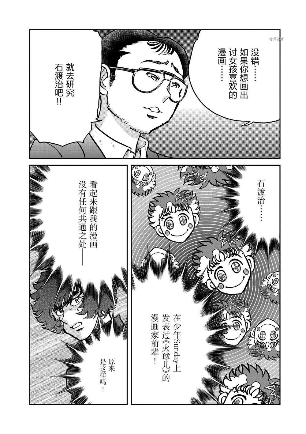 《青色火焰》漫画最新章节第136话 试看版免费下拉式在线观看章节第【30】张图片