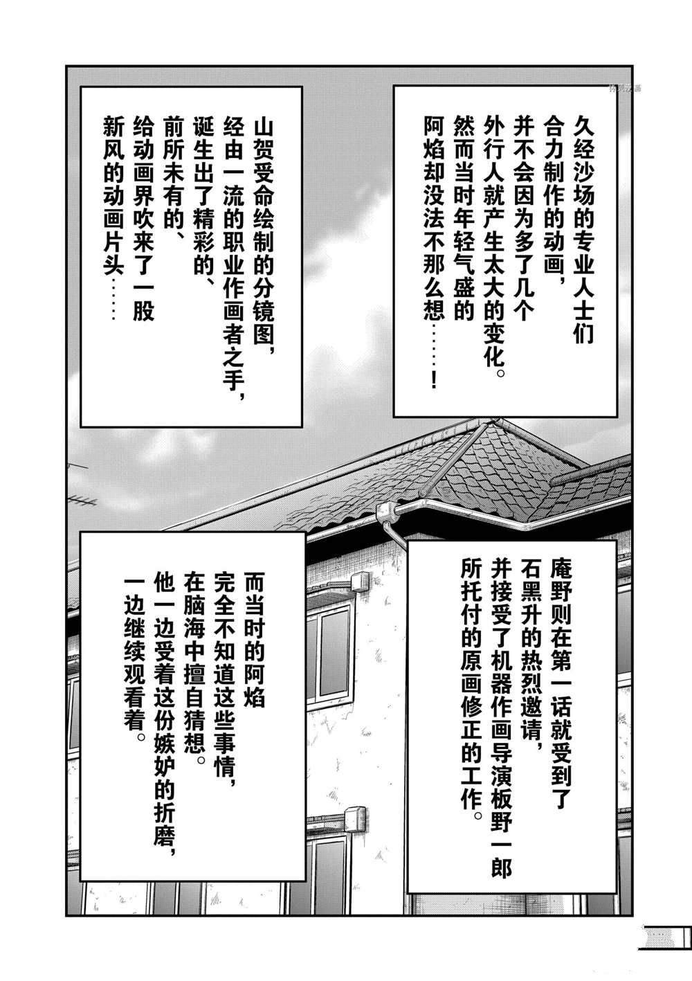 《青色火焰》漫画最新章节第121话 试看版免费下拉式在线观看章节第【32】张图片