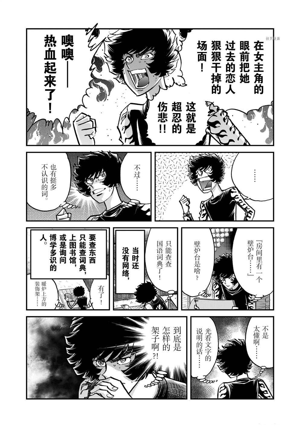 《青色火焰》漫画最新章节第111话 试看版免费下拉式在线观看章节第【19】张图片