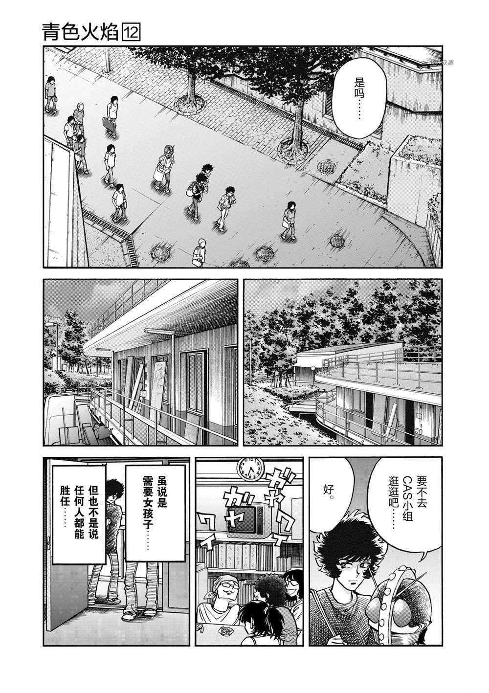 《青色火焰》漫画最新章节第71话免费下拉式在线观看章节第【13】张图片