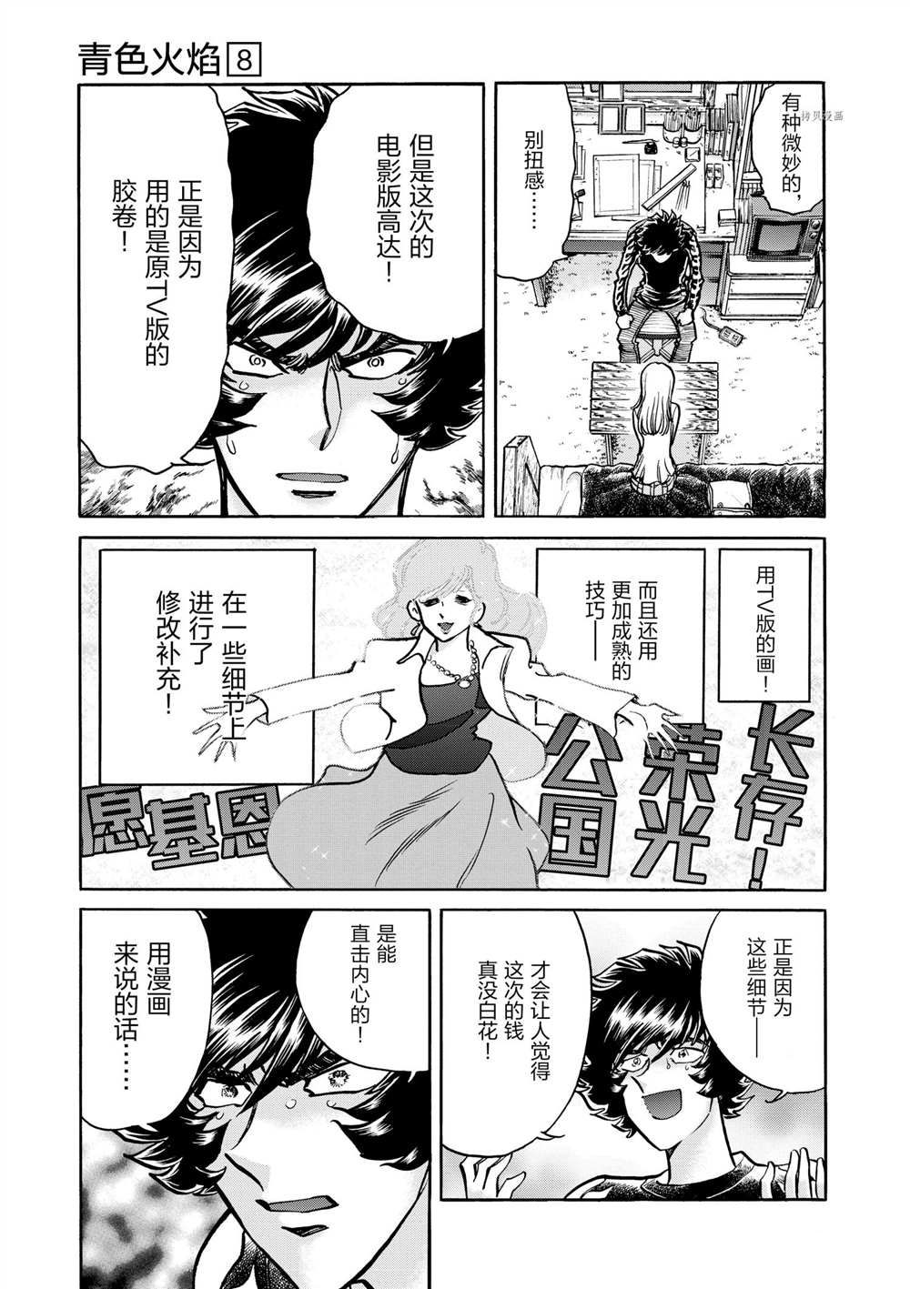 《青色火焰》漫画最新章节第48话 试看版免费下拉式在线观看章节第【21】张图片