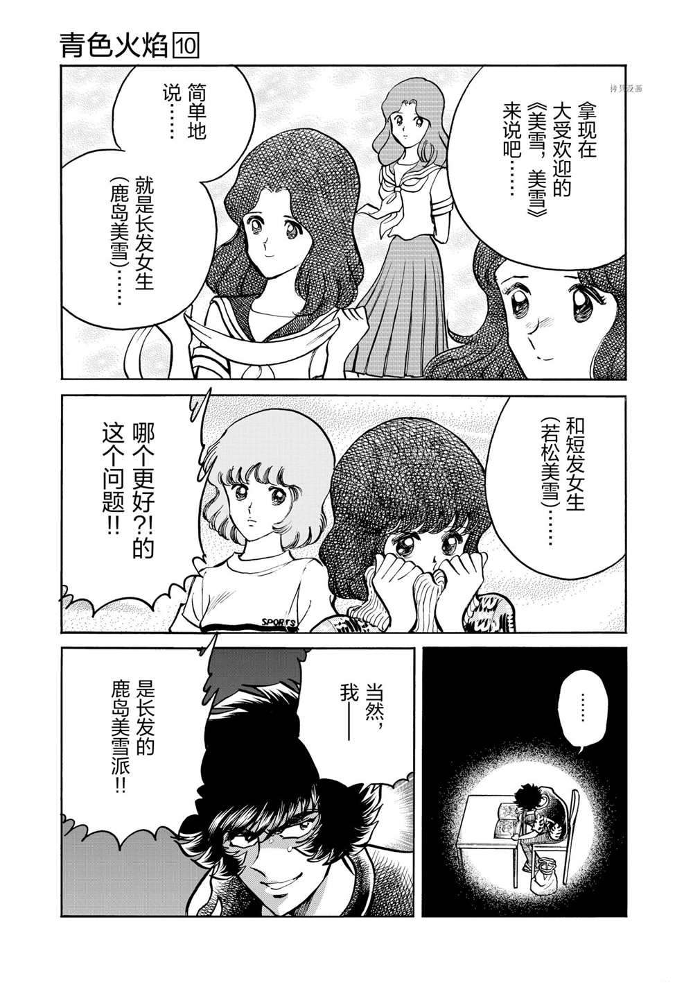 《青色火焰》漫画最新章节第60话 试看版免费下拉式在线观看章节第【7】张图片