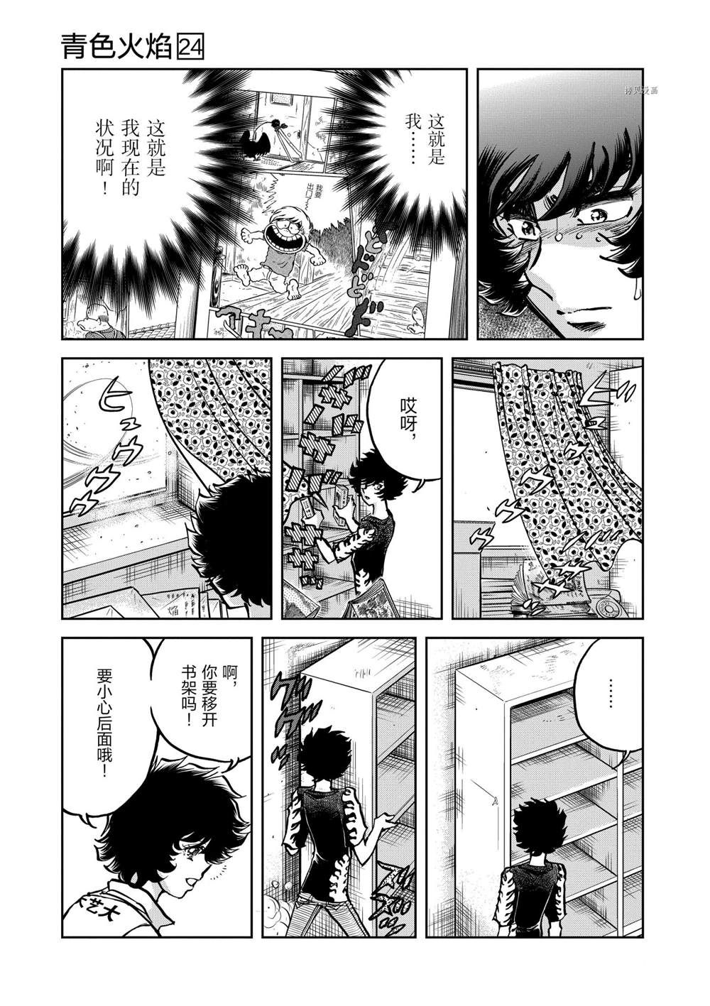 《青色火焰》漫画最新章节第143话 试看版免费下拉式在线观看章节第【7】张图片