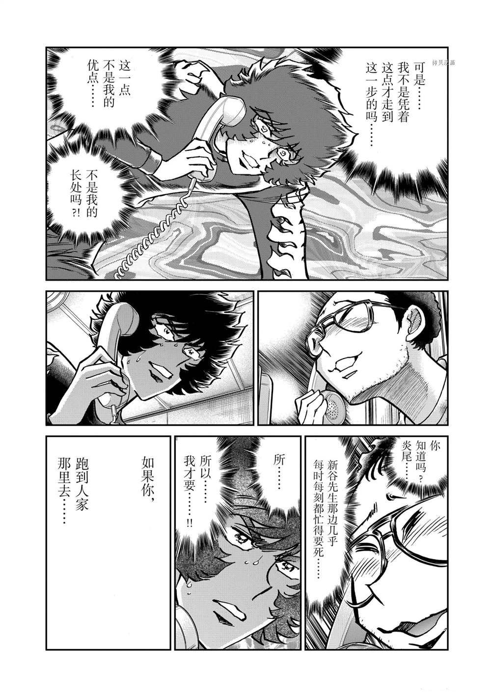 《青色火焰》漫画最新章节第114话 试看版免费下拉式在线观看章节第【35】张图片