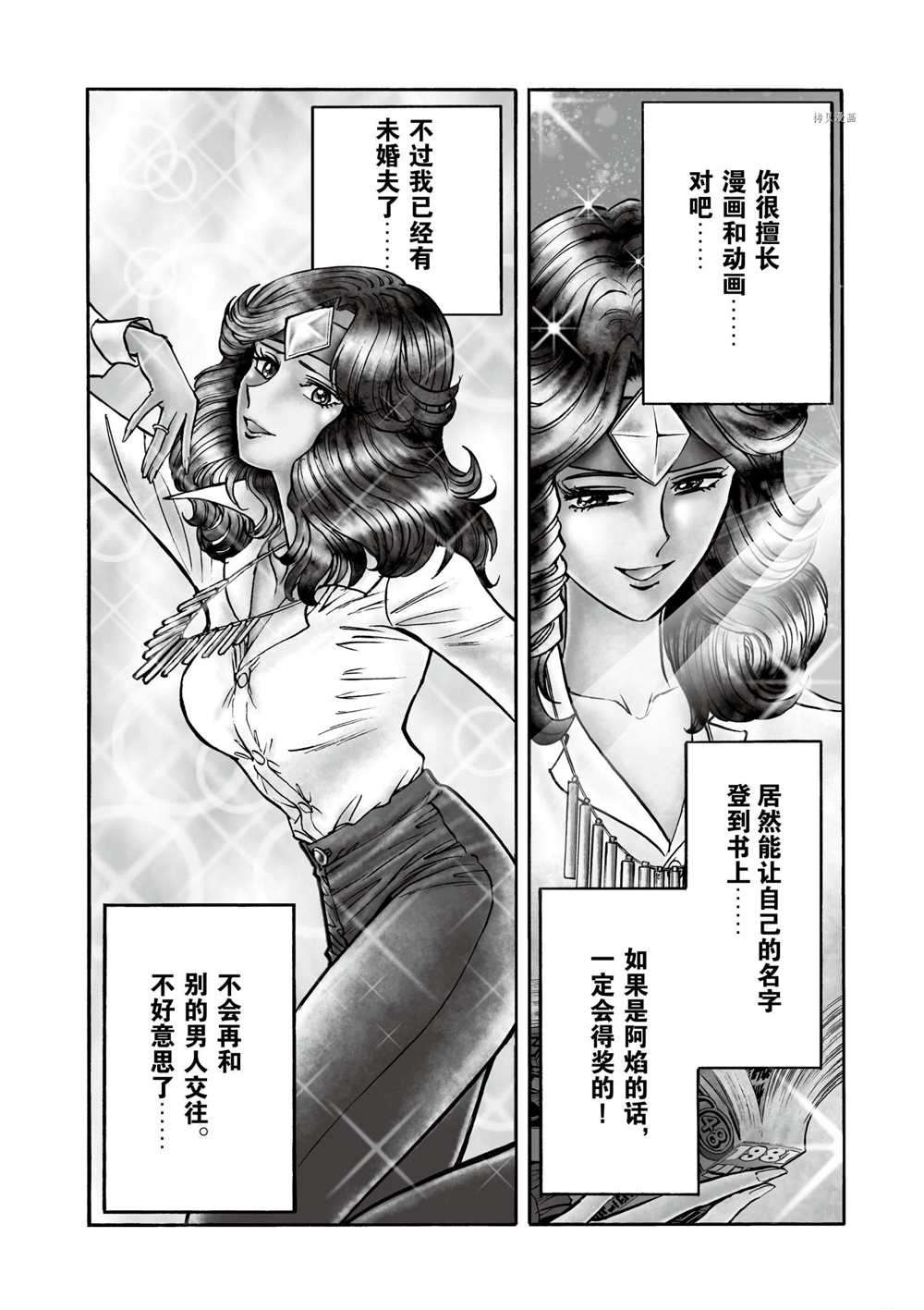 《青色火焰》漫画最新章节第80话 试看版免费下拉式在线观看章节第【2】张图片