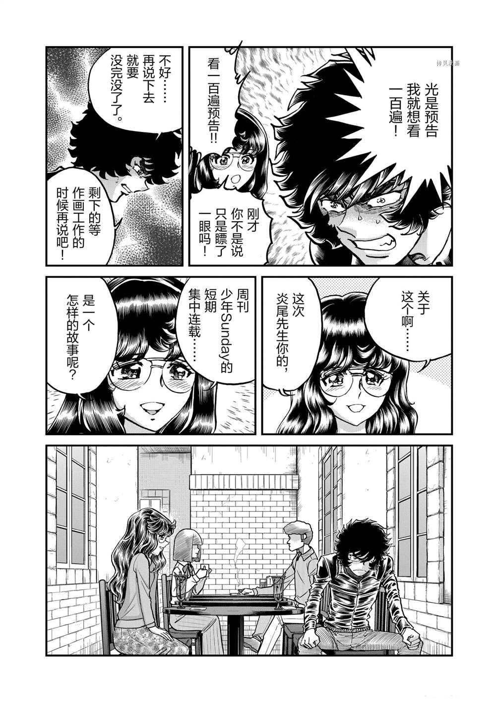 《青色火焰》漫画最新章节第128话 试看版免费下拉式在线观看章节第【10】张图片