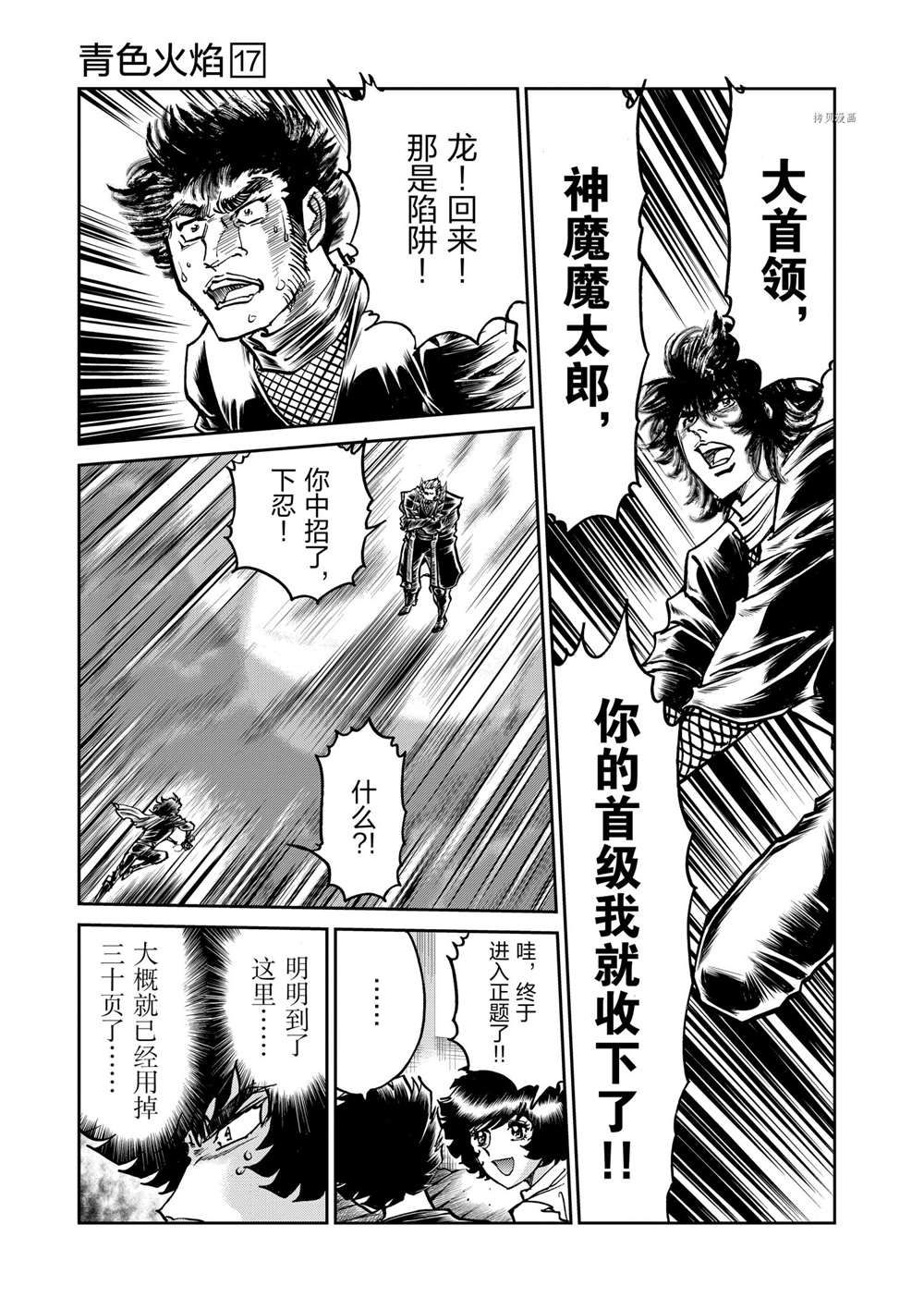 《青色火焰》漫画最新章节第101话 试看版免费下拉式在线观看章节第【31】张图片