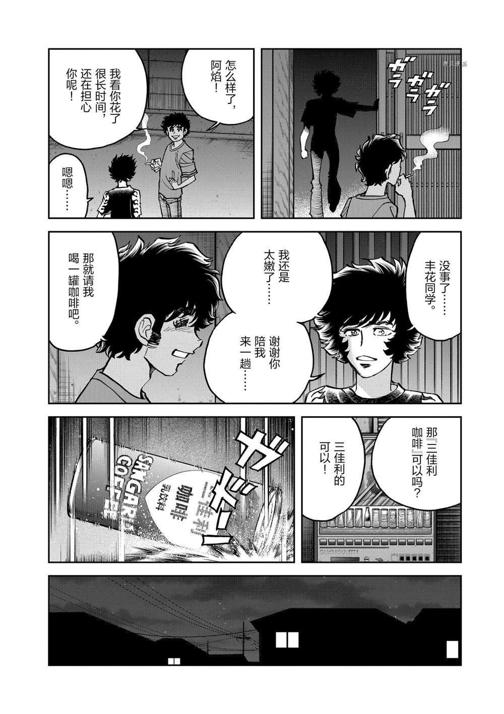 《青色火焰》漫画最新章节第142话 试看版免费下拉式在线观看章节第【30】张图片