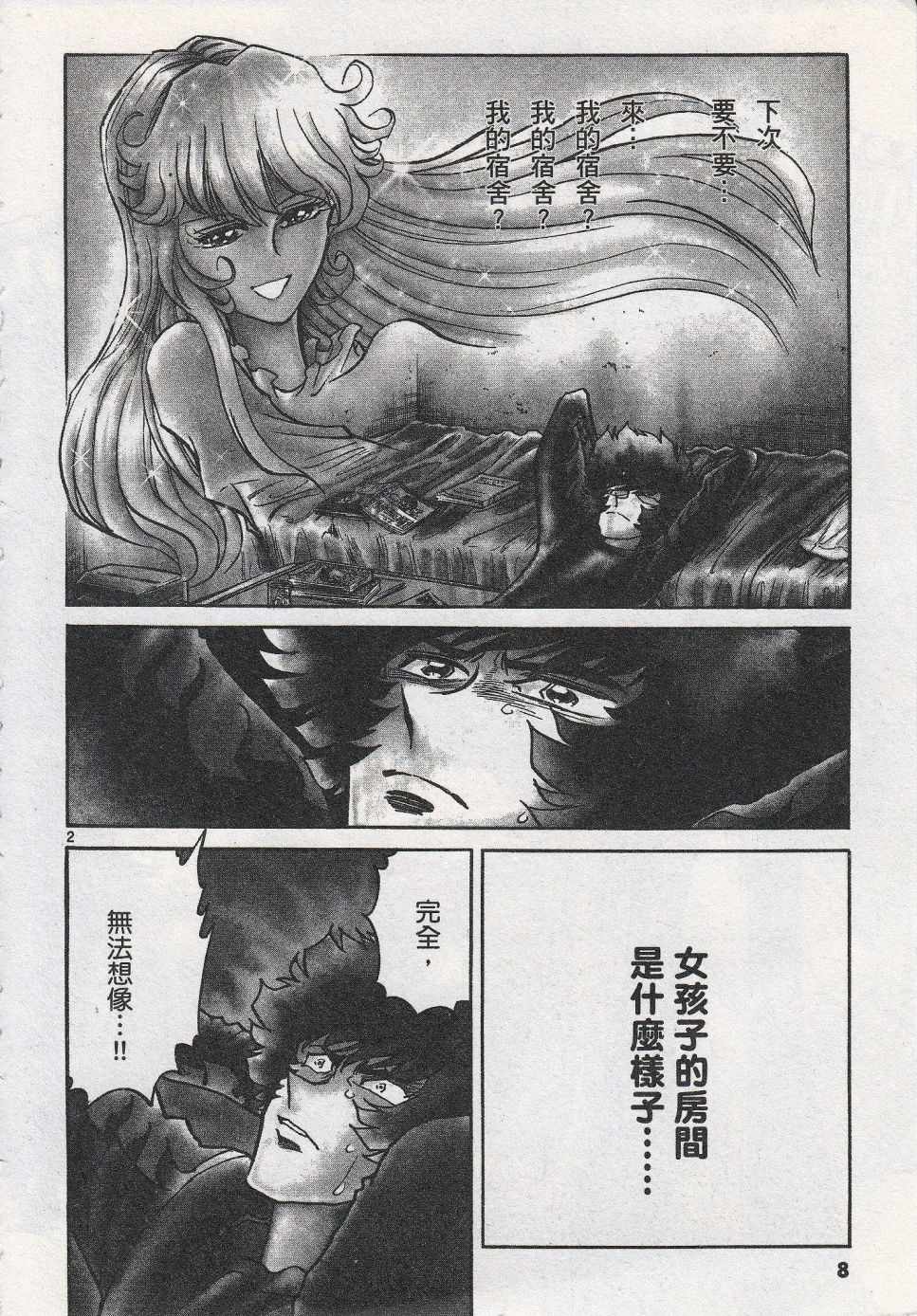 《青色火焰》漫画最新章节第43话免费下拉式在线观看章节第【5】张图片