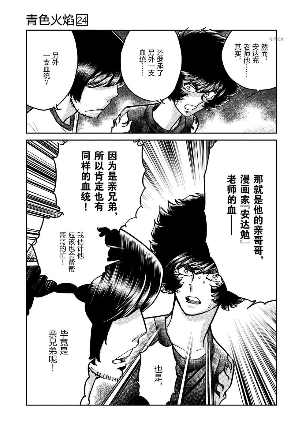 《青色火焰》漫画最新章节第138话 试看版免费下拉式在线观看章节第【29】张图片