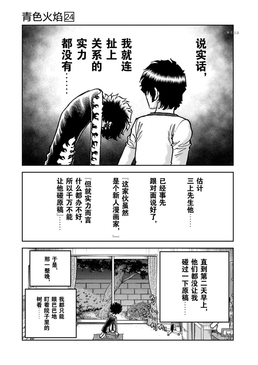 《青色火焰》漫画最新章节第138话 试看版免费下拉式在线观看章节第【25】张图片