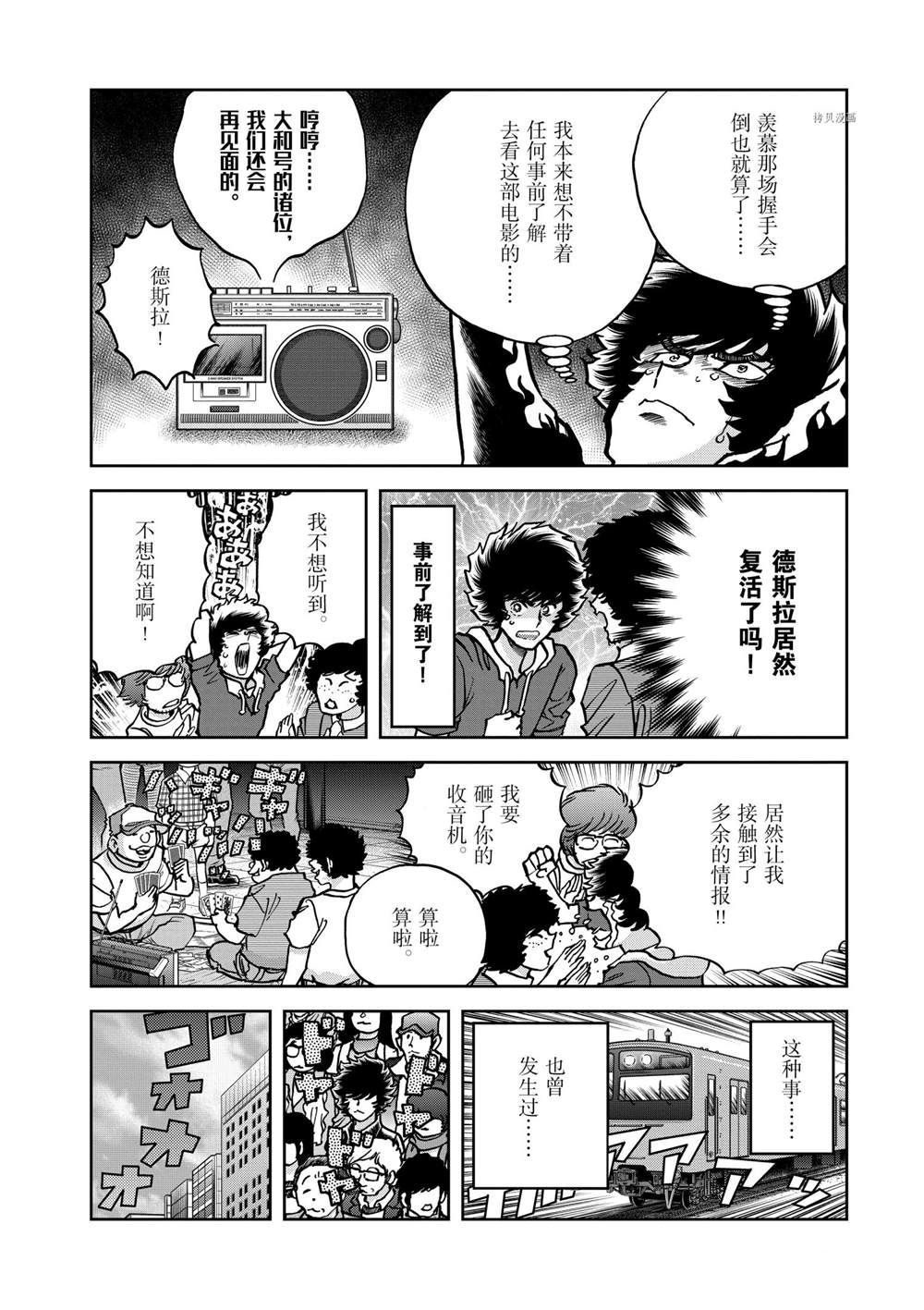 《青色火焰》漫画最新章节第135话 试看版免费下拉式在线观看章节第【4】张图片