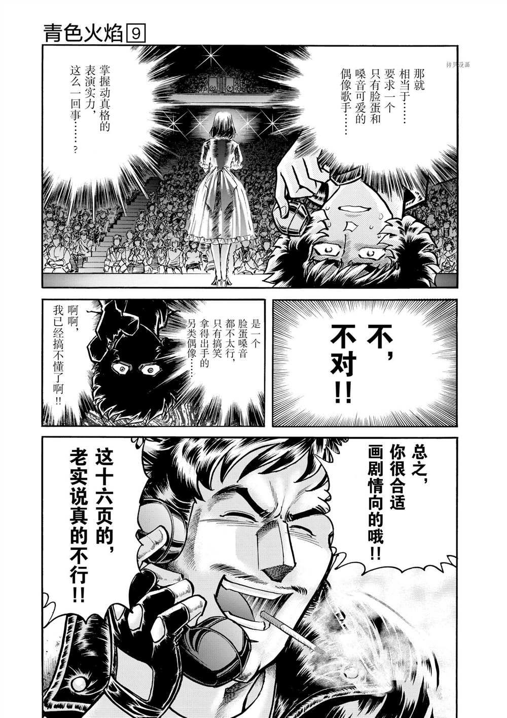 《青色火焰》漫画最新章节第50话 试看版免费下拉式在线观看章节第【15】张图片