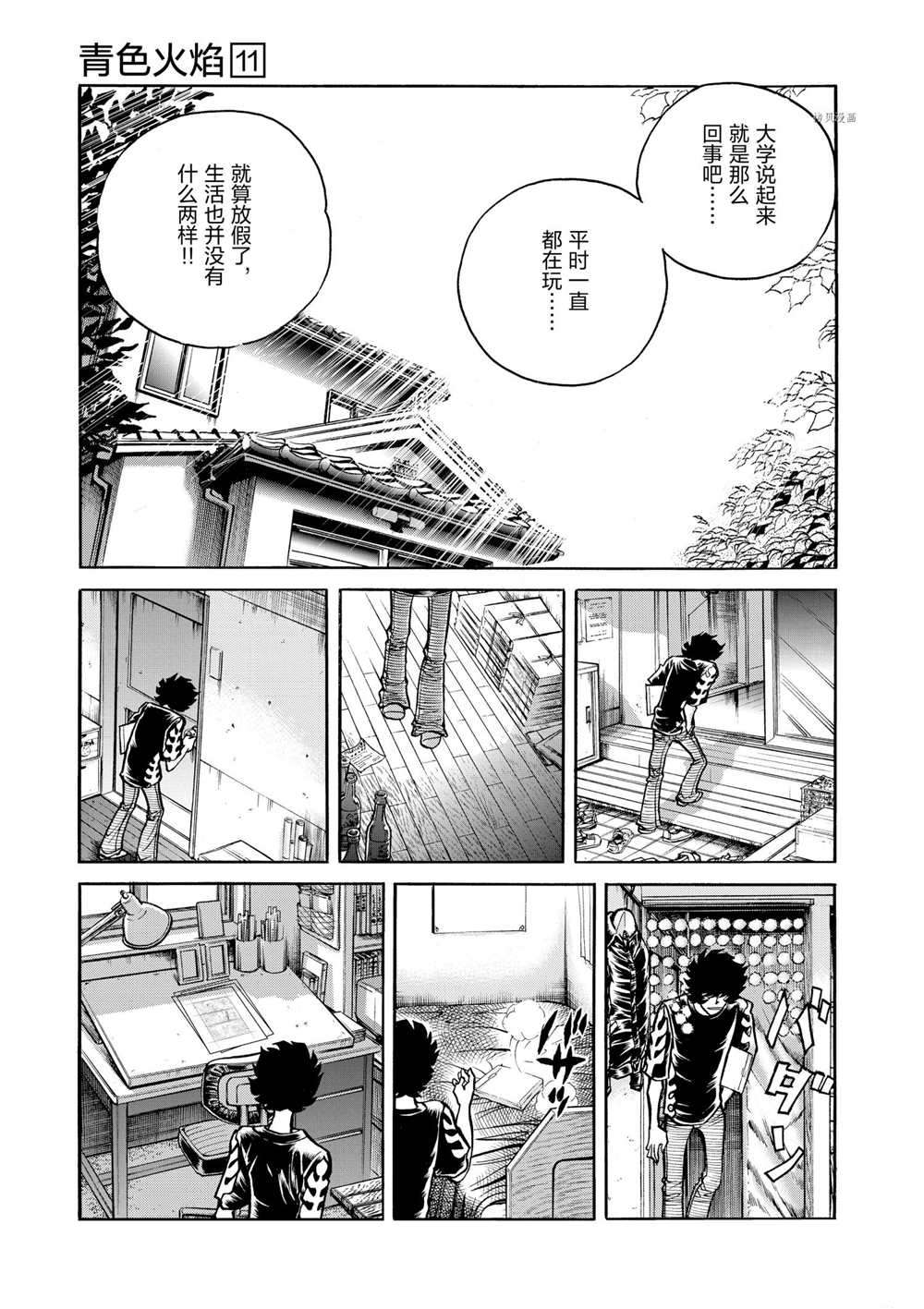 《青色火焰》漫画最新章节第61话 试看版免费下拉式在线观看章节第【15】张图片