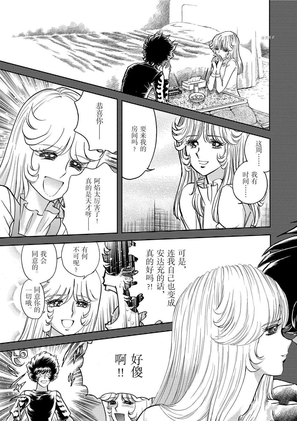 《青色火焰》漫画最新章节第143话 试看版免费下拉式在线观看章节第【13】张图片