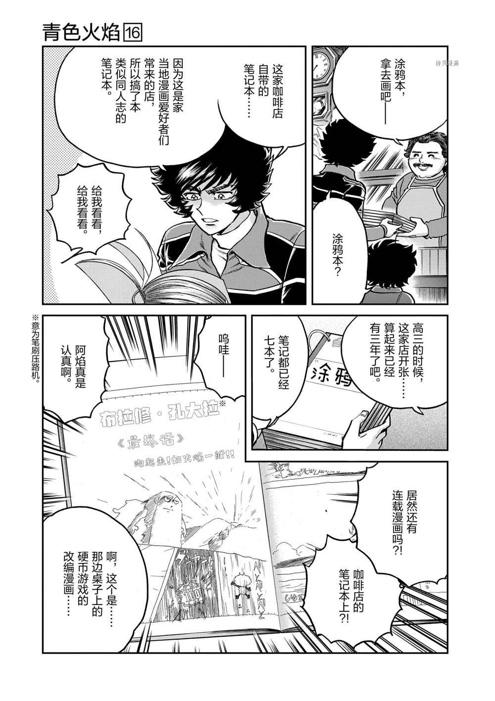 《青色火焰》漫画最新章节第92话 试看版免费下拉式在线观看章节第【29】张图片