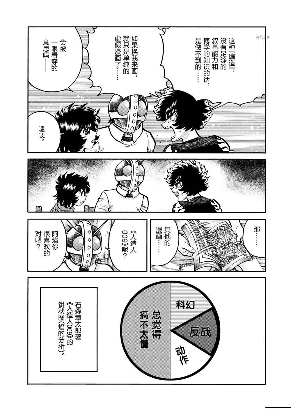 《青色火焰》漫画最新章节第51话 试看版免费下拉式在线观看章节第【23】张图片