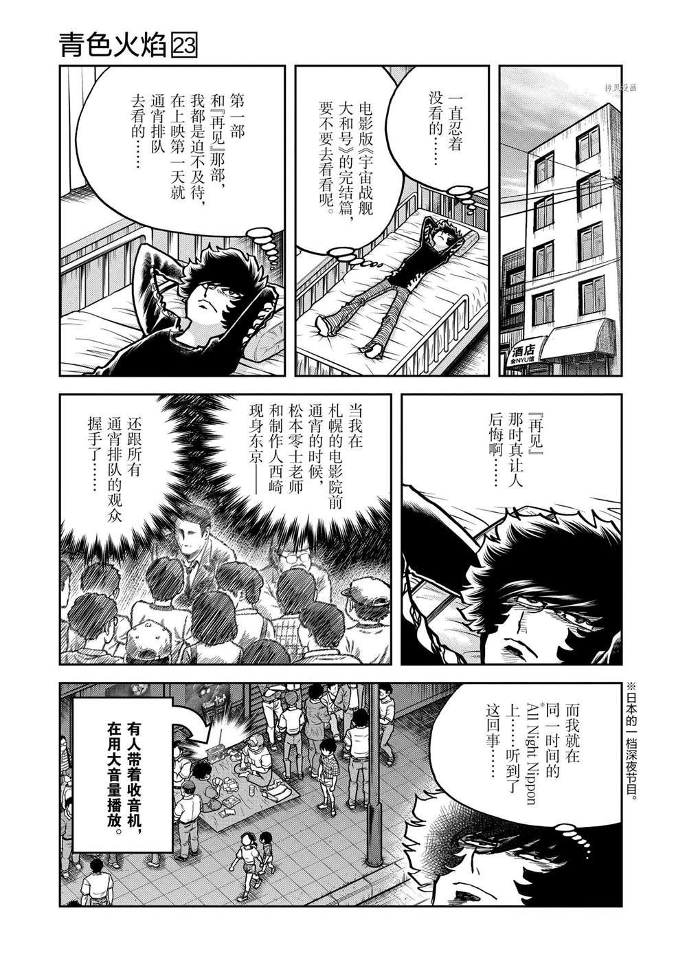 《青色火焰》漫画最新章节第135话 试看版免费下拉式在线观看章节第【3】张图片