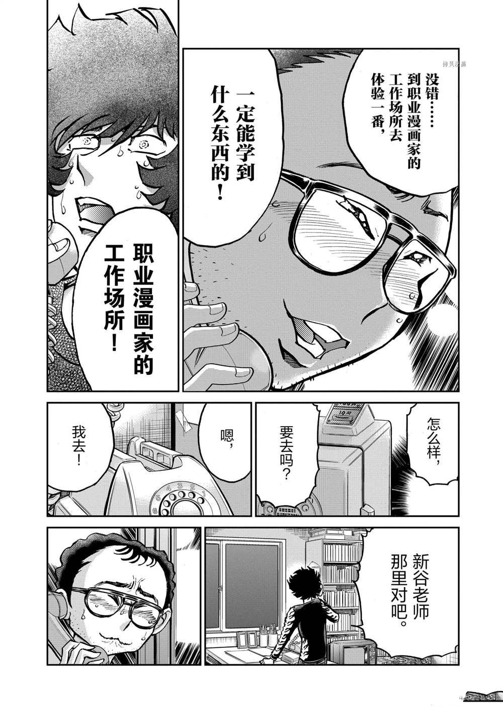 《青色火焰》漫画最新章节第114话 试看版免费下拉式在线观看章节第【31】张图片