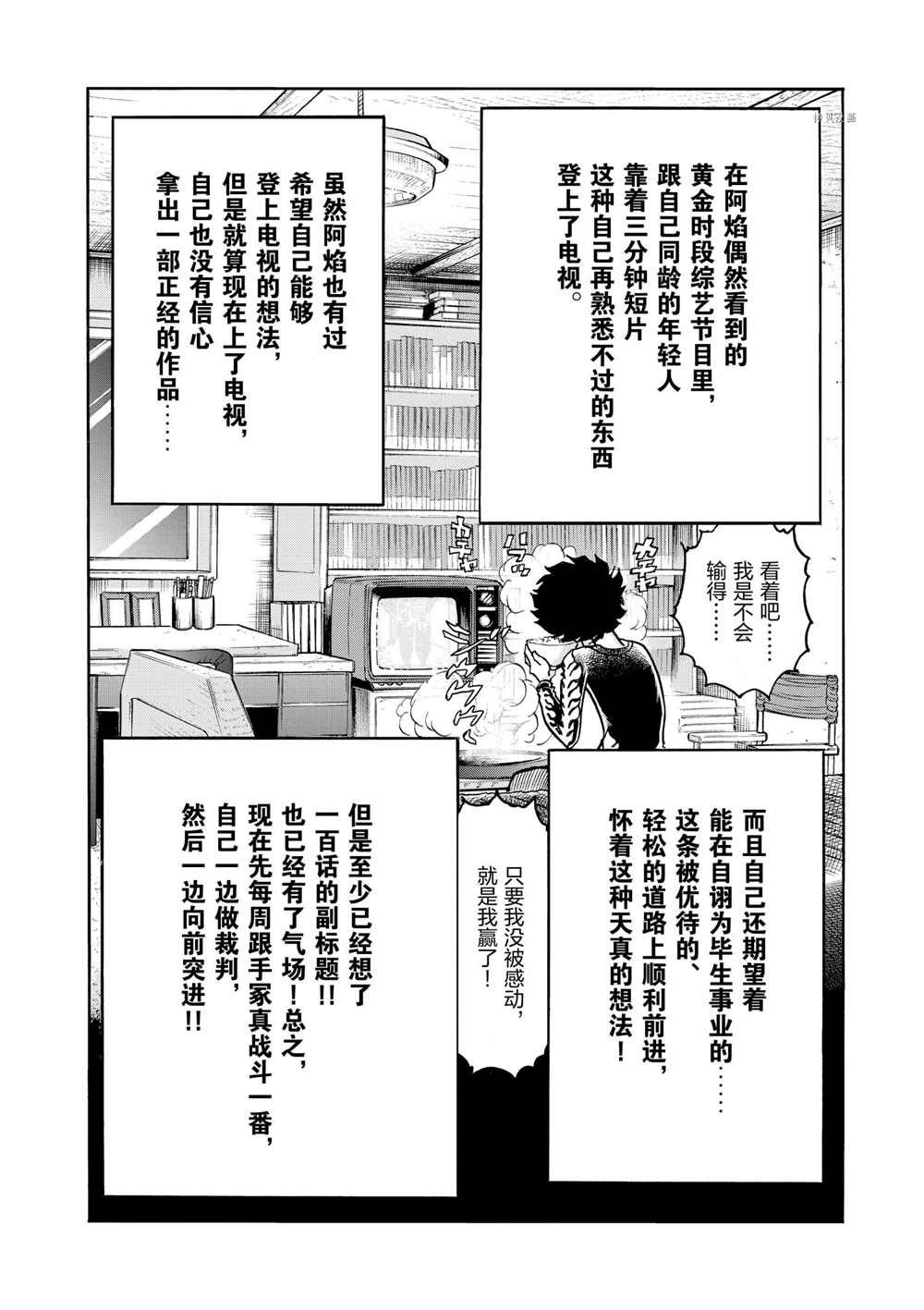 《青色火焰》漫画最新章节第82话 试看版免费下拉式在线观看章节第【32】张图片