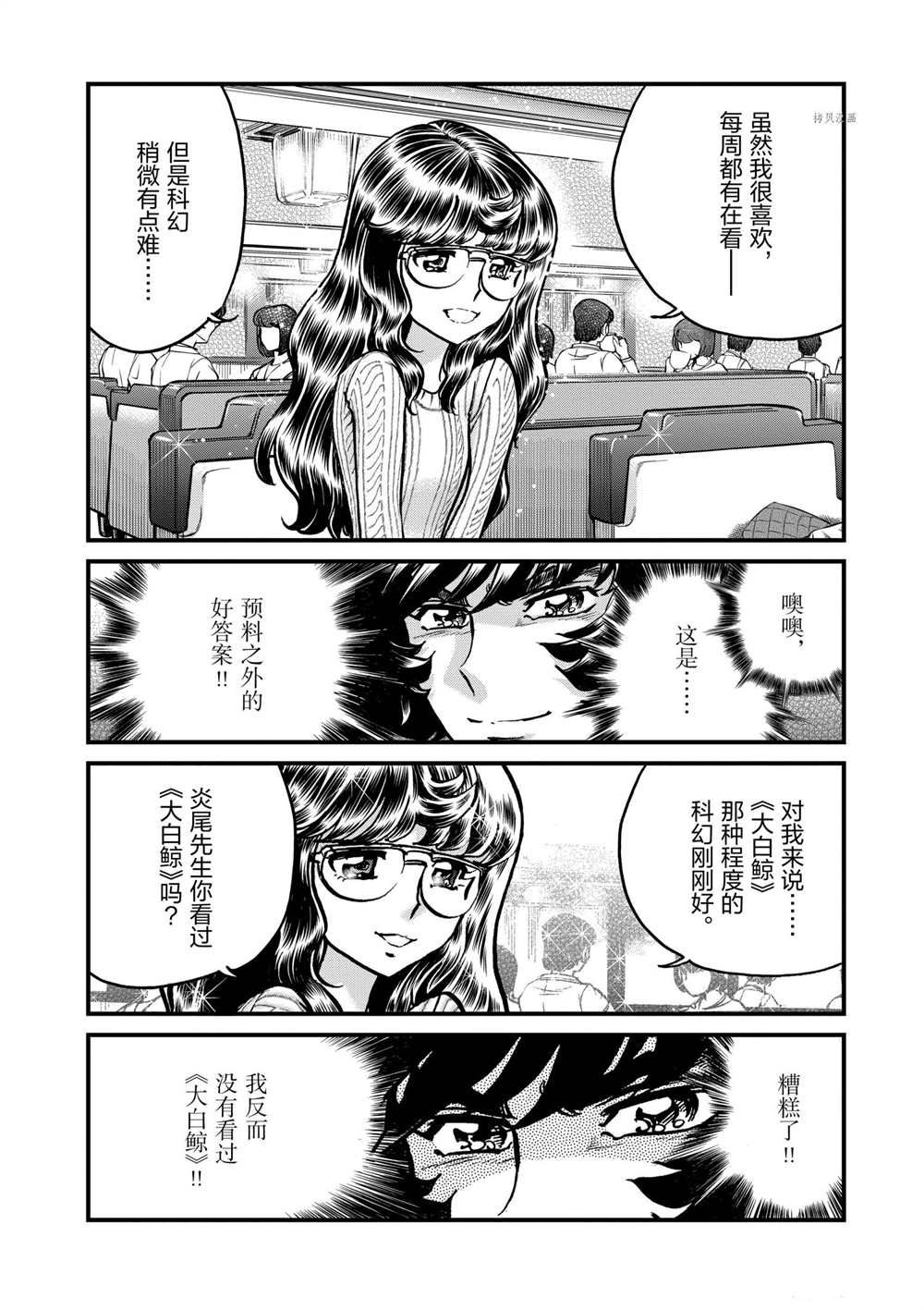 《青色火焰》漫画最新章节第127话 试看版免费下拉式在线观看章节第【14】张图片