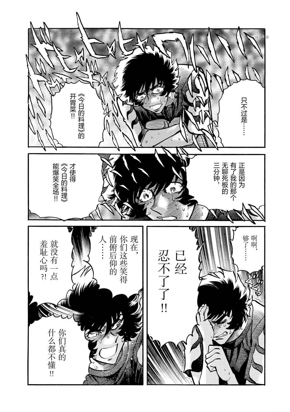 《青色火焰》漫画最新章节第58话 试看版免费下拉式在线观看章节第【10】张图片